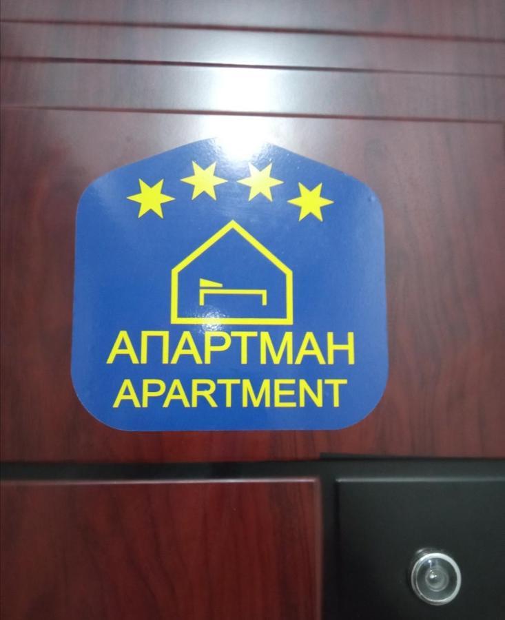 Apartament Vemiur Čačak Zewnętrze zdjęcie